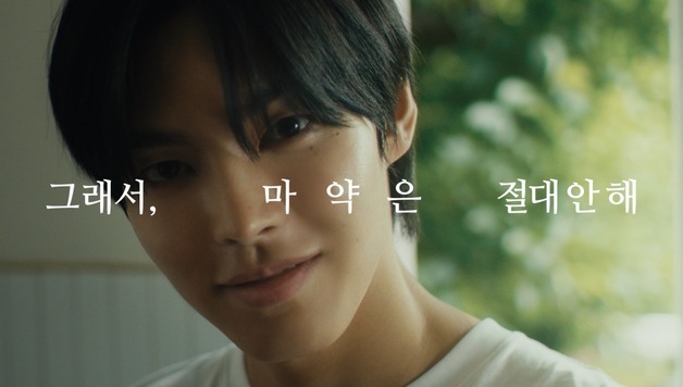 "멋없는 건 안해 그래서 마약 절대 안해"…식약처, 캠페인 전개