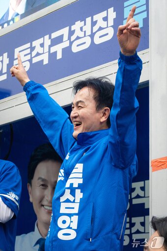 본문 이미지 - 6·3 지방선거 당시 류삼영 더불어민주당 동작구청장 후보가 선거운동을 하고 있다.(동작구청장직 인수위원회 제공)