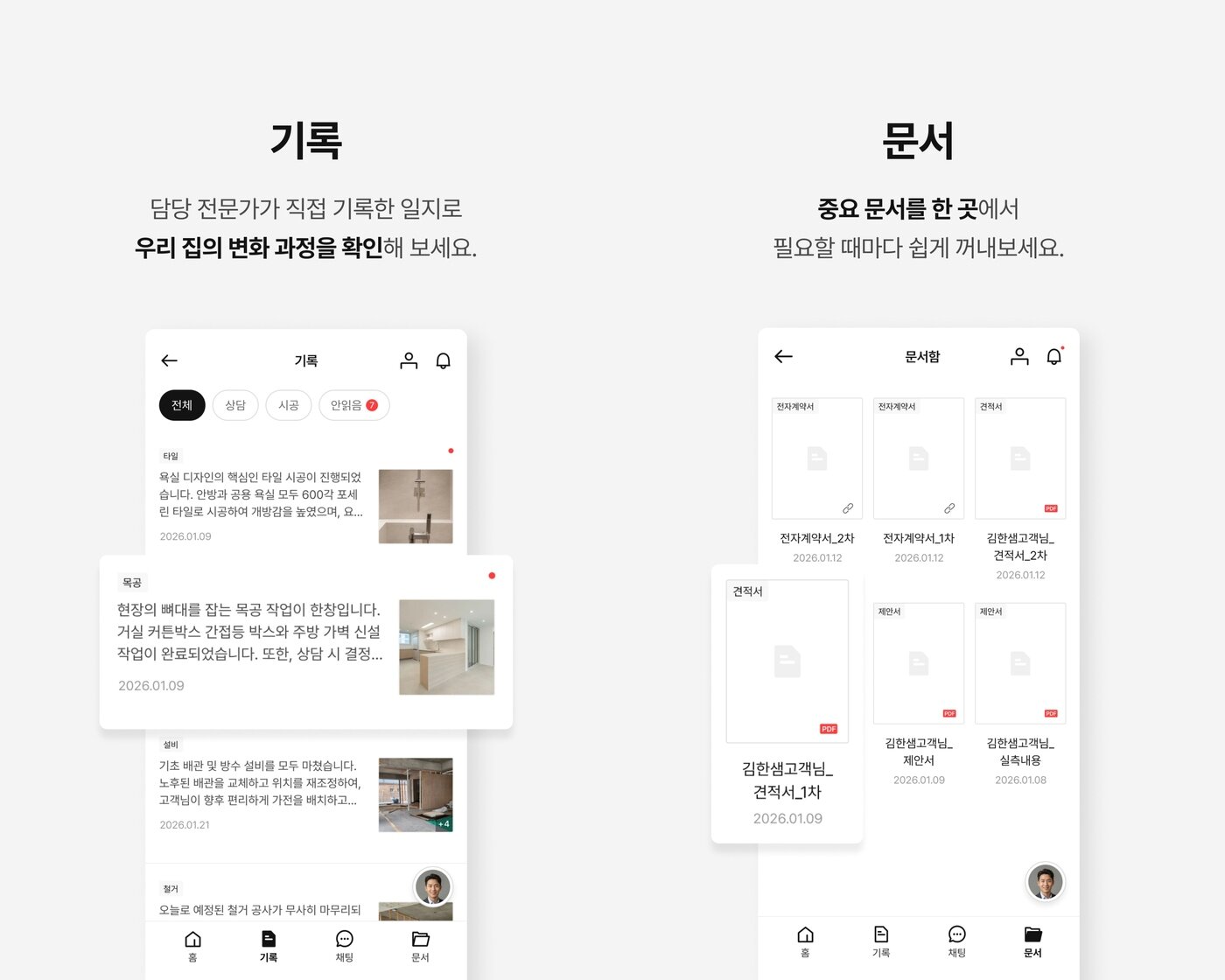 본문 이미지 - 한샘 인테리어 공사 고객 전용 플랫폼 인테리어 플래너(한샘 제공)