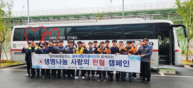 삼척블루파워 임직원 헌혈 동참…생명 나눔 실천
