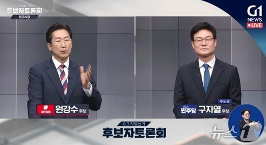 본문 이미지 - G1방송·강원도민일보·강원일보가 지난달 21일 오후 G1방송 스튜디오에서 '제9회 전국동시지방선거 후보자토론회(원주시장편)를 열었다. (G1방송 유튜브 갈무리. 재판매 및 DB금지) 2026.5.21/뉴스1
