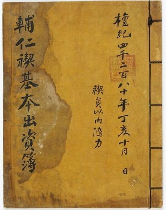 본문 이미지 - 보인계절목 표지(대한민국역사박물관 제공)