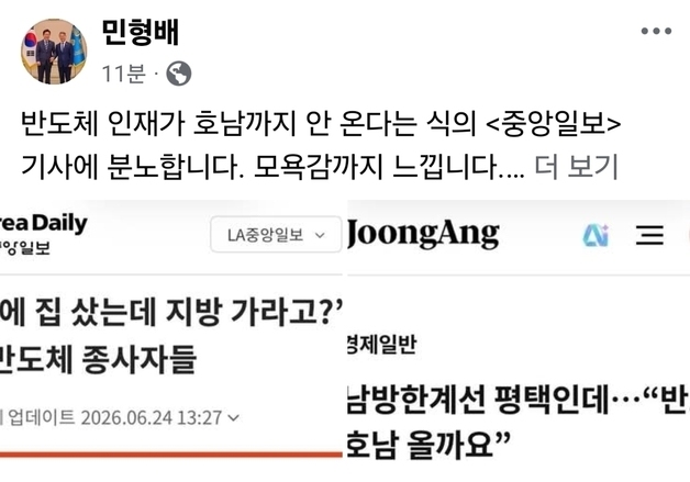 민형배 "호남에 반도체 인재 안 온다는 언론에 분노…모욕감"