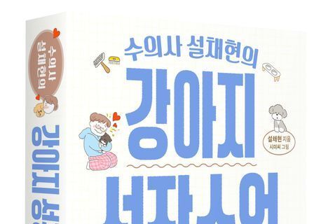 "우리가 원하는 것은 말 잘 듣는 존재 아닌 함께 살아가는 존재"