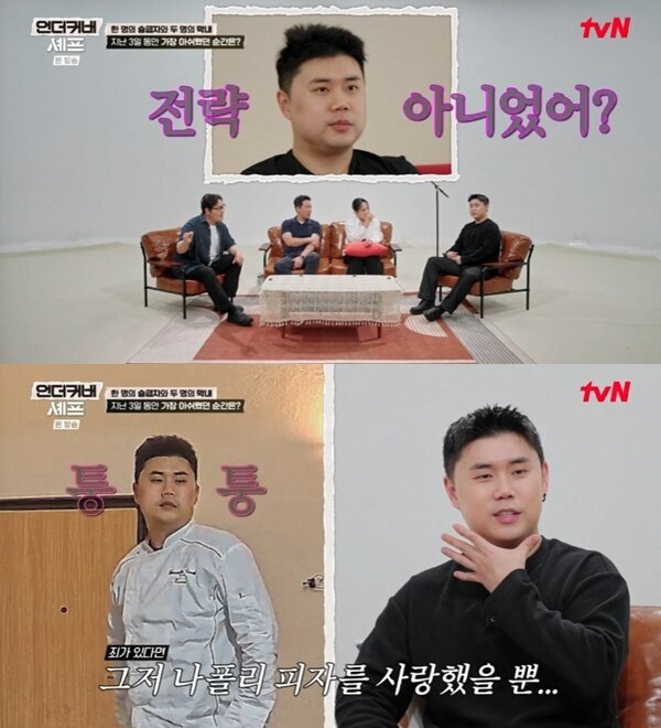 본문 이미지 - tvN '언더커버 셰프' 캡처