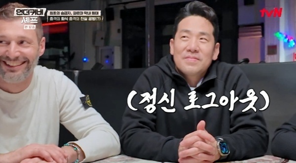 '언더커버셰프' 샘킴, 클럽 회식에 당황…농부 설정 위기 [RE:TV]