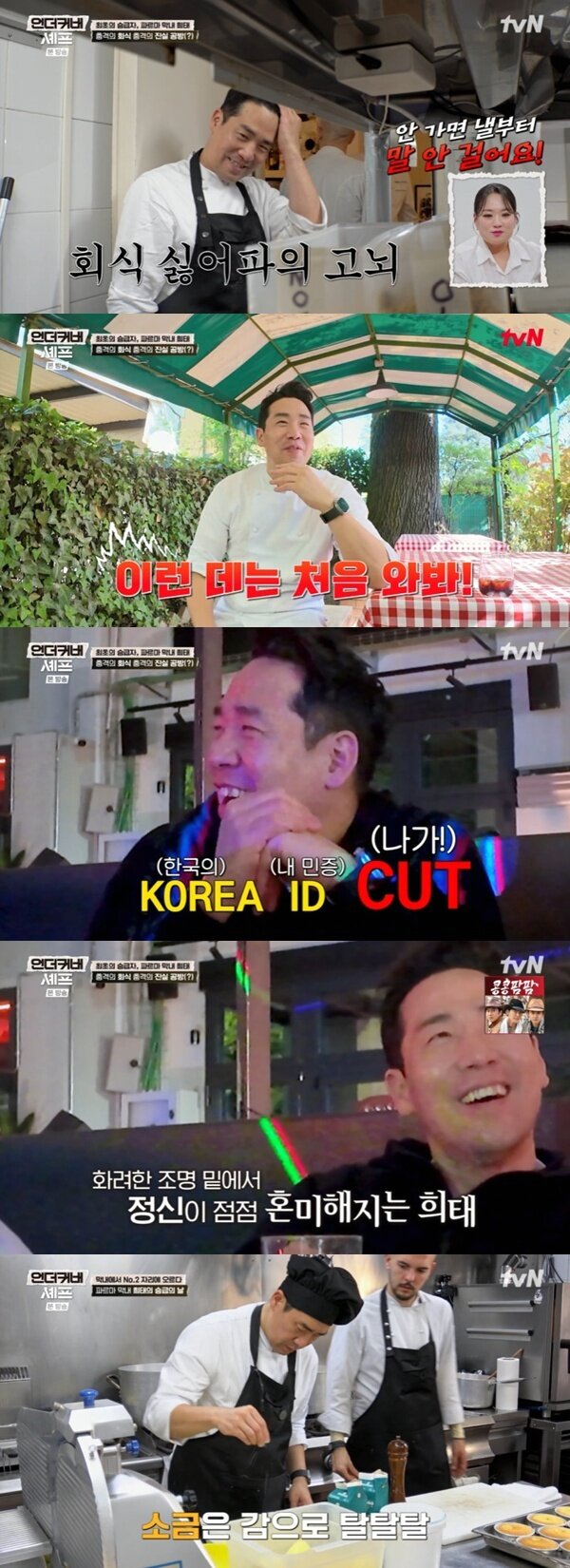 본문 이미지 - tvN '언더커버 셰프' 캡처