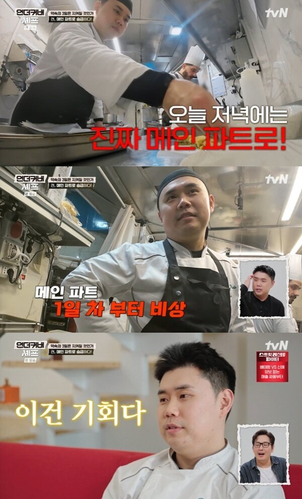 본문 이미지 - tvN '언더커버 셰프' 캡처