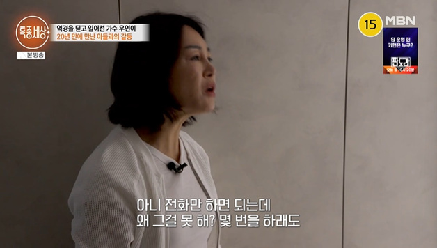 '특종세상' 우연이, 子 마커스 강과 갈등…"전화 좀 받아"