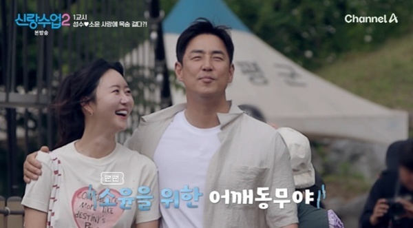 '신랑수업2' 박소윤 "김성수 귀여운 모습 처음"…반전 고소공포증