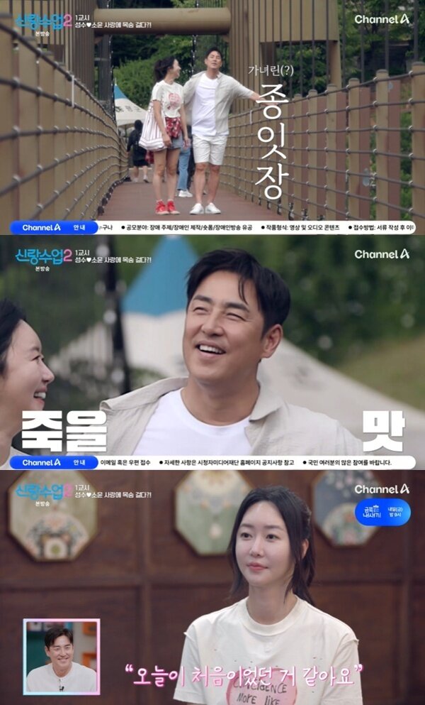 본문 이미지 - 채널A '신랑수업2' 캡처