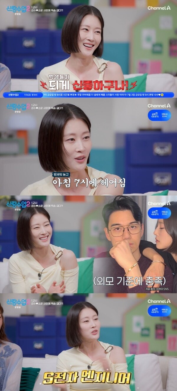 본문 이미지 - 채널A '신랑수업2' 캡처