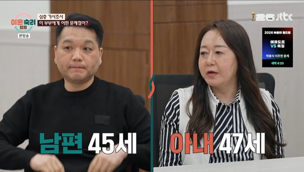 '이숙캠' 새 부부 등장…"주차장서 만나 집요하게 연락"