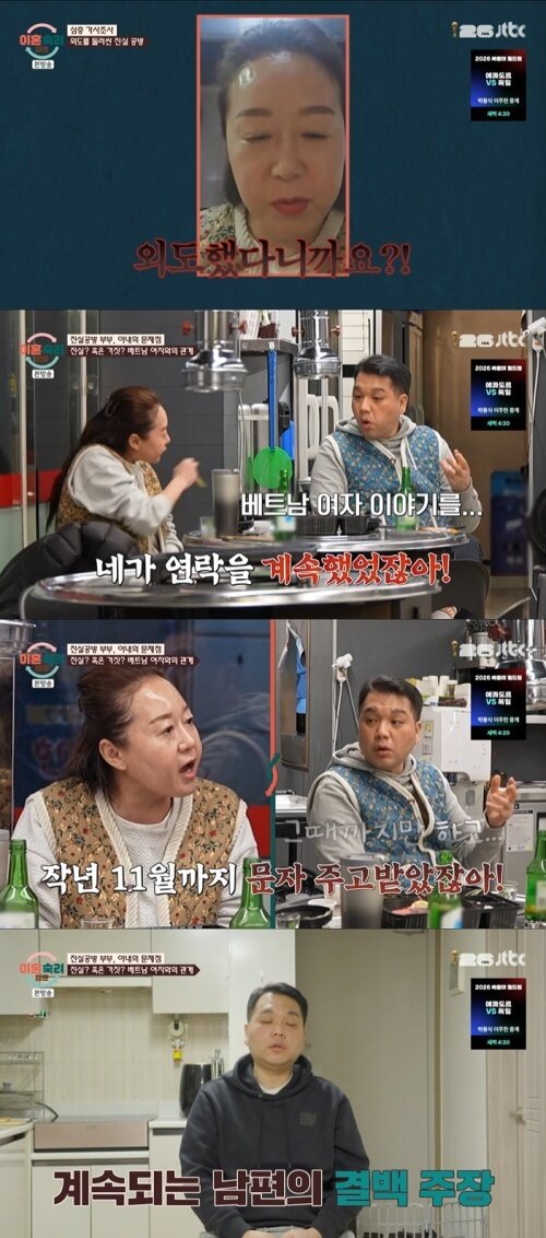 본문 이미지 - JTBC '이혼숙려캠프' 화면 캡처