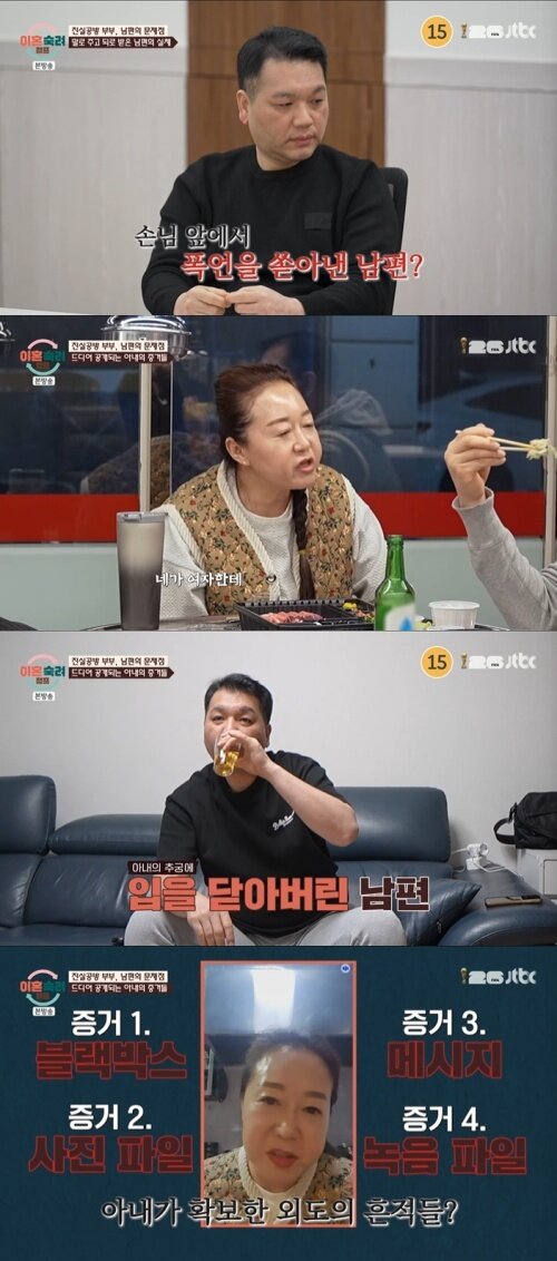본문 이미지 - JTBC '이혼숙려캠프' 화면 캡처