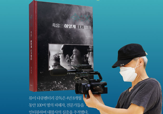 "내가 살인자입니다"…가습기살균제 유가족의 33년