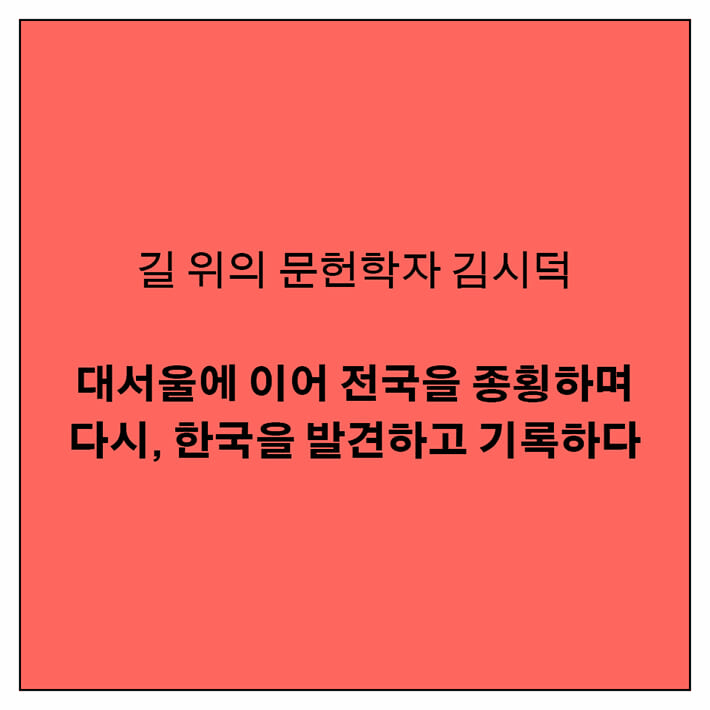 본문 이미지 - '중부권 메가시티 사용설명서'는 행정구역 단위의 충청권만으로는 설명하기 어려운 생활권의 변화를 전면에 세운다. 대전·세종·청주를 한 축으로 묶고 수도권까지 이어지는 흐름을 따라가며 중부권이 새 경제·행정 축으로 재편되는 과정을 좇는다.