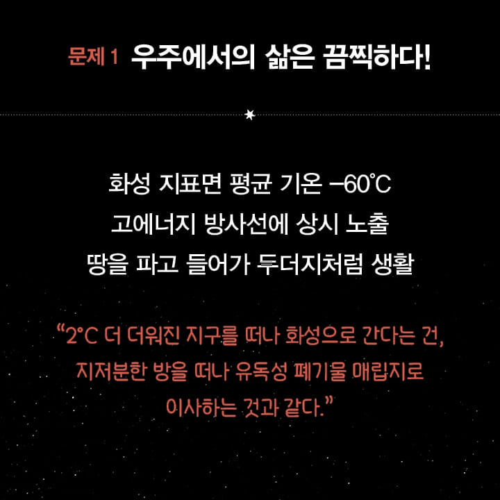 본문 이미지 - '화성에 도시를 세운다면'은 달과 화성을 인류의 새 터전으로 보는 낙관을 걷어내고 우주 정착이 맞닥뜨릴 의학·경제·법·정치의 난제를 정면으로 파고든다.
