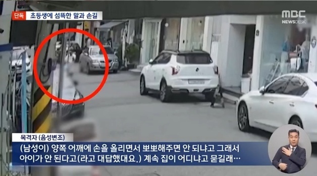 "뽀뽀해 주면 안 돼?"…초등 2학년생 몸 만지려고 한 중년 남성