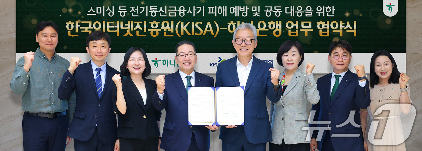 (서울=뉴스1) = 이호성 하나은행장(왼쪽 네 번째)과 이상중 한국인터넷진흥원장(왼쪽 다섯 번째)이 지난 25일 오후 서울 중구 을지로 하나은행 본점에서 스미싱 등 전기통신금융사기 …