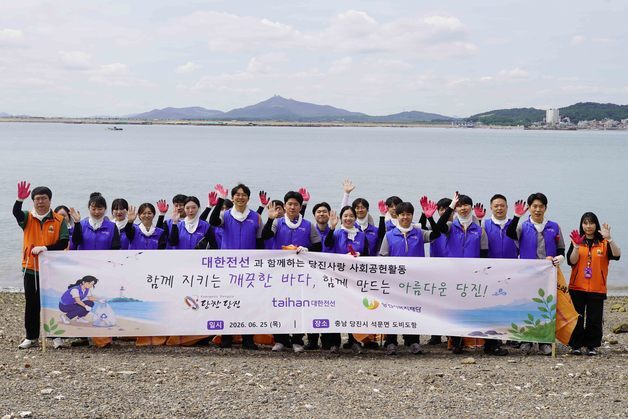 대한전선, 당진시와 해양 정화 활동…휴가철 대비 쓰레기 수거
