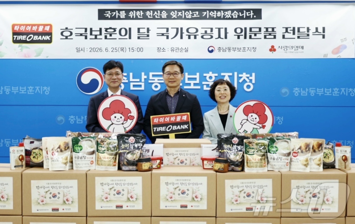 (대전=뉴스1) 이동원 기자 = 타이어뱅크는 6·25 발발 76주기를 맞은 25일 충남동부보훈지청을 찾아 호국보훈의 달을 기념해 국가유공자 및 보훈대상자를 위한 후원물품과 후원금을 …