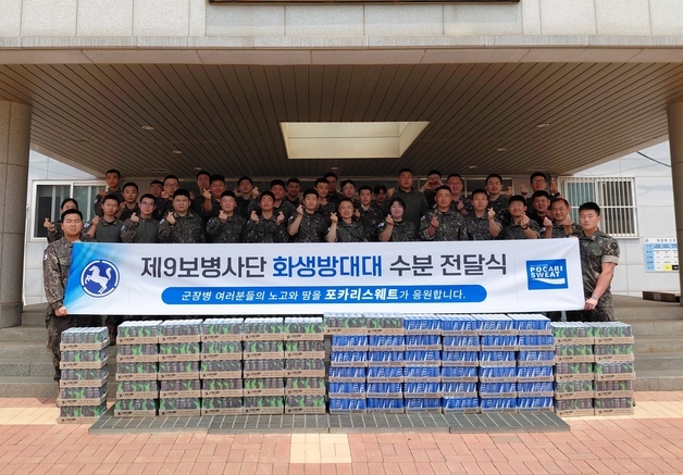 동아오츠카, 육군 제9보병사단에 포카리 등 음료 2000여개 지원