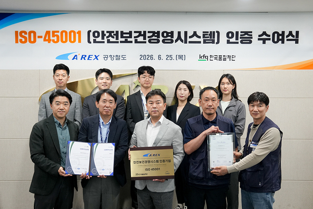 공항철도, 국제표준 'ISO-45001' 획득…국내외 안전보건체계 구축