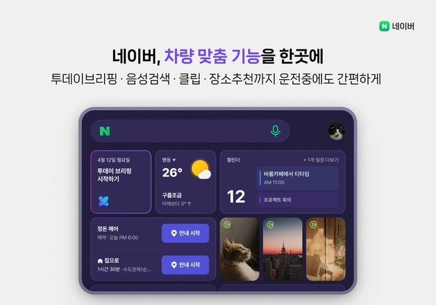현대차에 '네이버지도' 기본 탑재…모빌리티 협력 확대