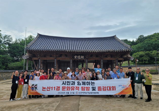 논산시지속가능발전협의회, 문화탐방·줍깅 활동 펼쳐