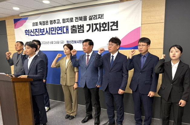 전주시의회, 혁신진보시민연대 공식 출범 "민주당 일당 독주 견제"