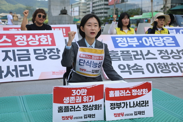 단식 돌입한 김재연 "홈플러스 정상화 정부가 나서라"