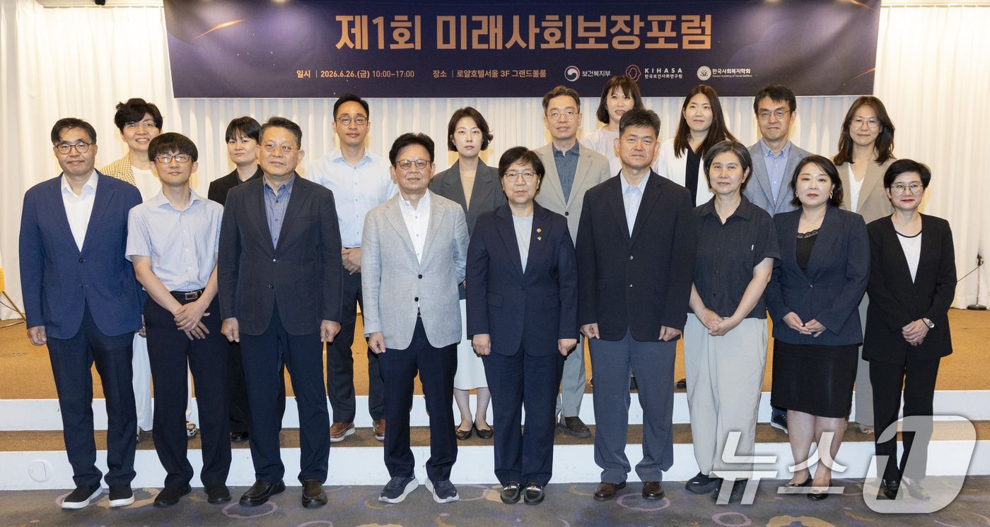(서울=뉴스1) = 26일 서울 중구 로얄호텔서울에서 열린 '제1차 미래사회보장포럼'에서 정은경 보건복지부 장관(앞줄 왼쪽 다섯 번째) 등 참석자들이 기념촬영을 하고 있다.  (보 …