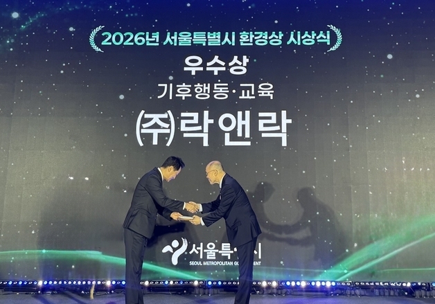 락앤락, '2026 서울시 환경상' 우수상 수상…자원순환 성과