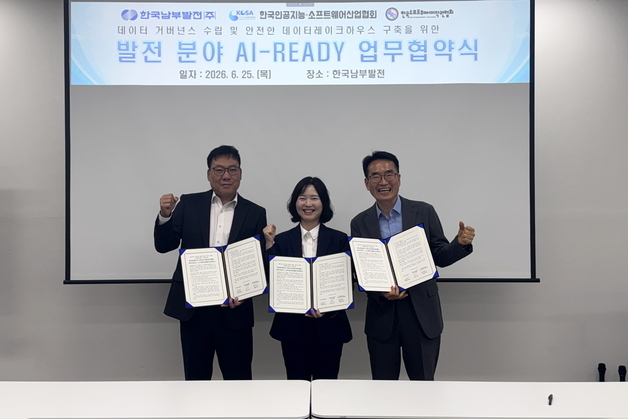 남부발전, AI 데이터 관리 거버넌스 구축 추진