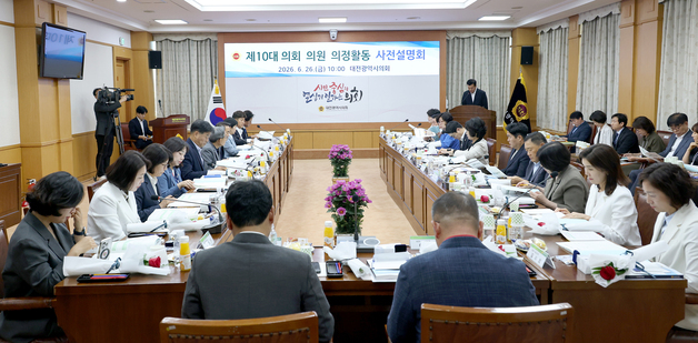10대 대전시의원 의정활동 사전설명회 개최