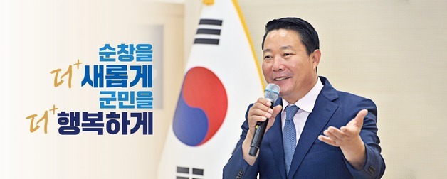 재선 성공 최영일 순창군수 '타운홀미팅' 방식 취임식 개최