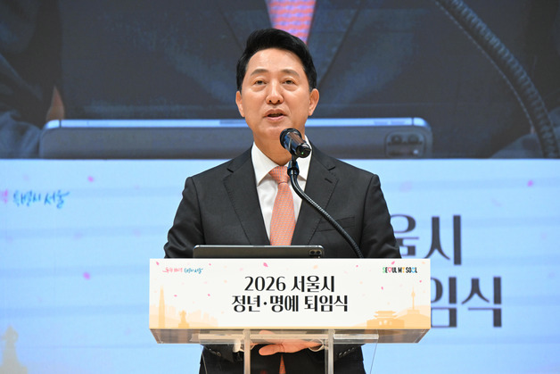 오세훈, 상반기 퇴임 공직자 격려…"헌신은 오늘의 서울 만든 역사"