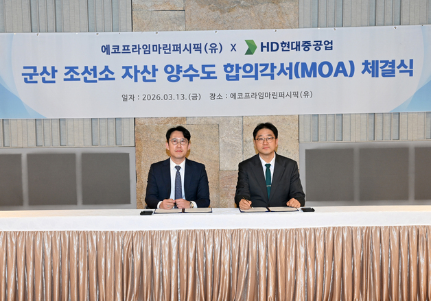 HD현대重, 군산조선소 7800억 원에 매각…에코프라임마린 인수