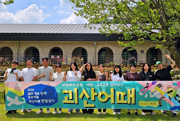 괴산에서 꿈을 찾다…청년 '괴산어때' 한 달 살기 성료