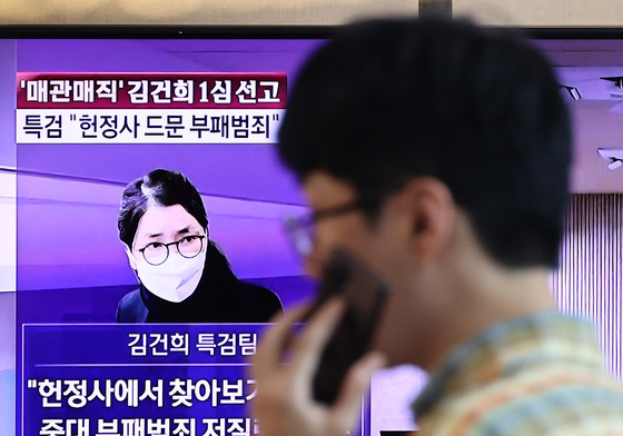 '매관매직' 혐의 김건희, 1심 선고 공판