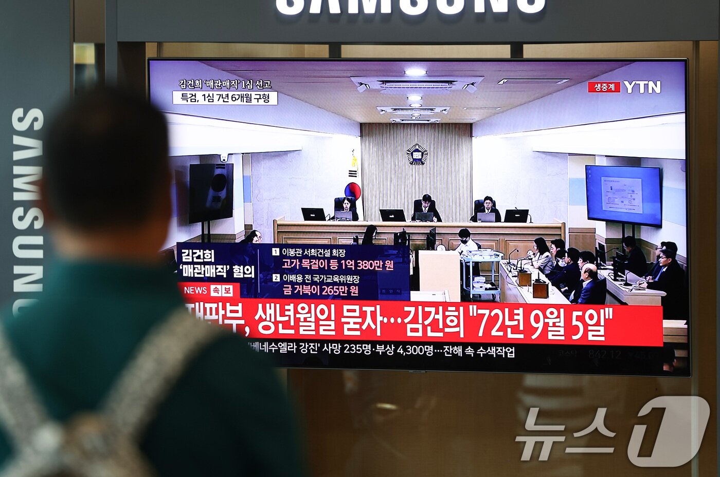 본문 이미지 - 26일 오후 서울 용산구 서울역 대합실에서 각종 고가 귀금속과 함께 인사, 이권 청탁을 받은 혐의로 특정범죄 가중처벌법상 알선수재 혐의로 기소된 김건희 여사의 1심 선고 생중계가 나오고 있다. 2026.6.26 ⓒ 뉴스1 최지환 기자