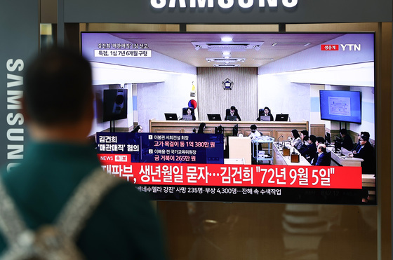 김건희 '매관매직' 혐의 선고공판 시작