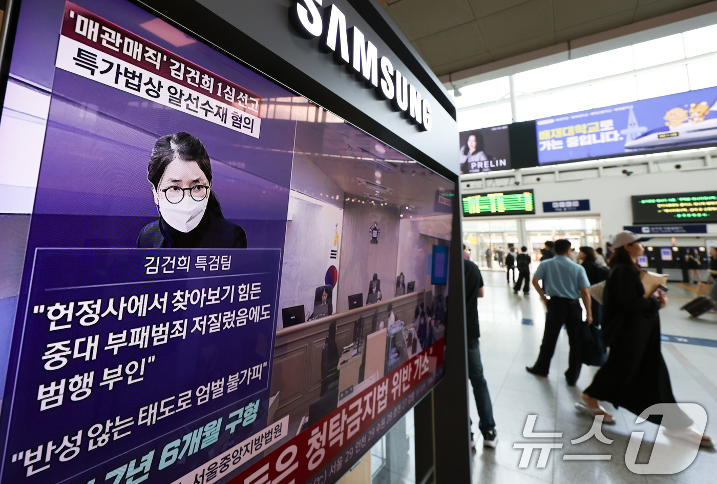 (서울=뉴스1) 최지환 기자 = 26일 오후 서울 용산구 서울역 대합실에서 각종 고가 귀금속과 함께 인사, 이권 청탁을 받은 혐의로 특정범죄 가중처벌법상 알선수재 혐의로 기소된 김 …
