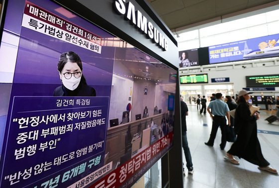 '매관매직' 혐의 김건희 1심 선고