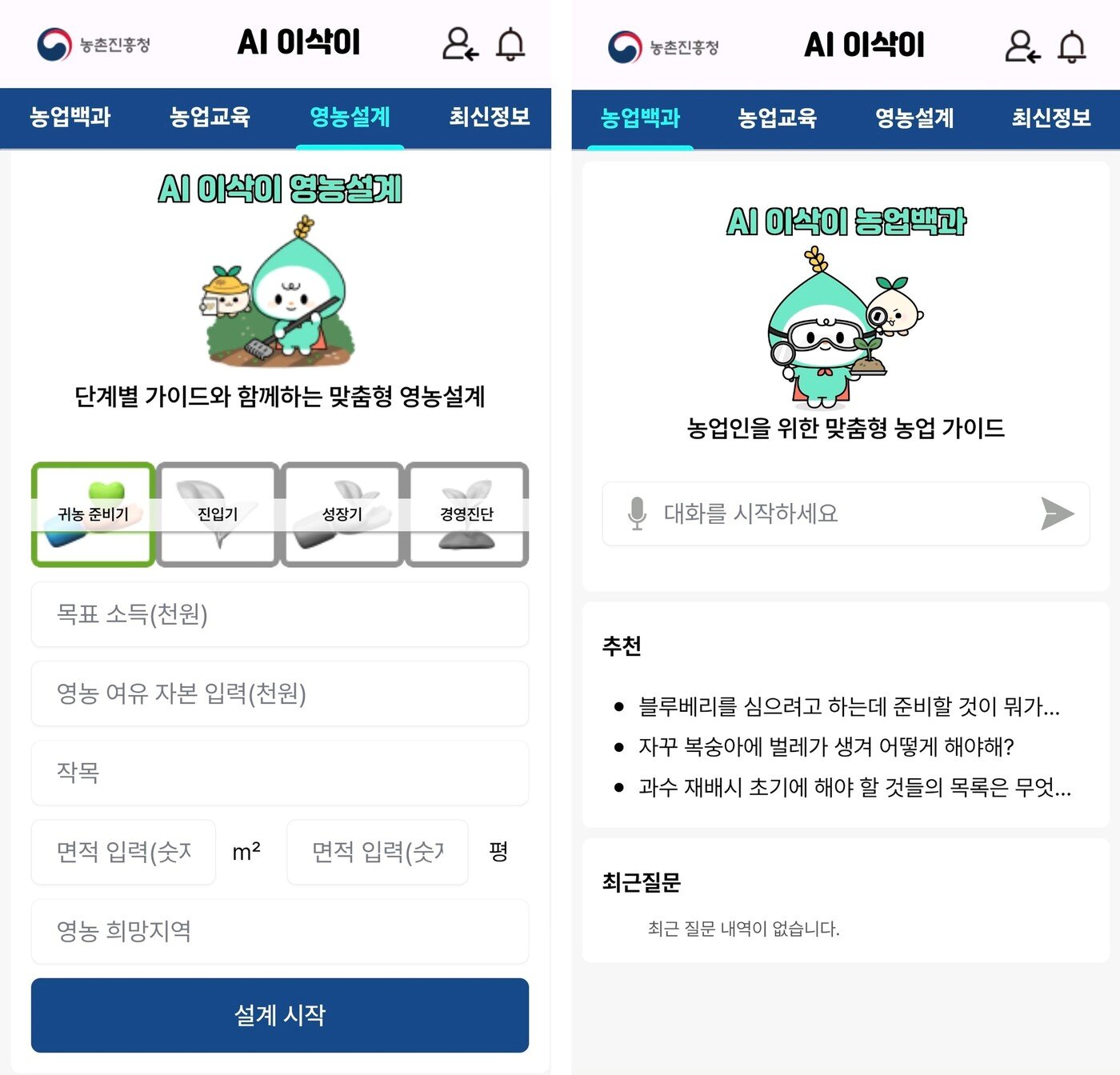 본문 이미지 - 농촌진흥청 AI 이삭이(대동 제공)