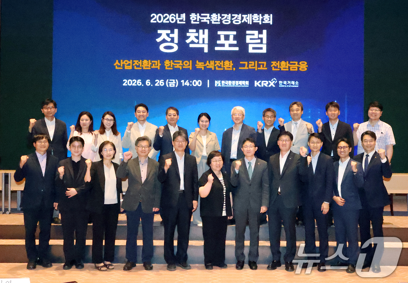 (서울=뉴스1) = 26일 오후 서울 여의도 한국거래소 사옥에서 열린 한국거래소·한국환경경제학회 공동개최 정책포럼에서 한구 한국거래소 파생상품시장본부장(앞줄 왼쪽 일곱 번째) 등 …