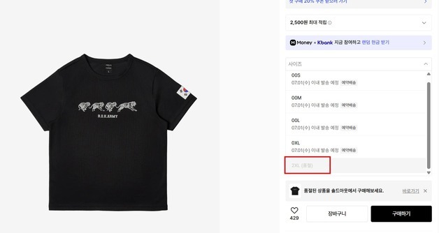 "밀리터리 덕후 지갑 열린다"…무신사 ROKA 티셔츠 일부 품절