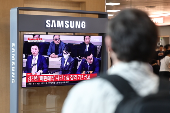 법원, '매관매직' 김건희 여사 징역 7년 선고