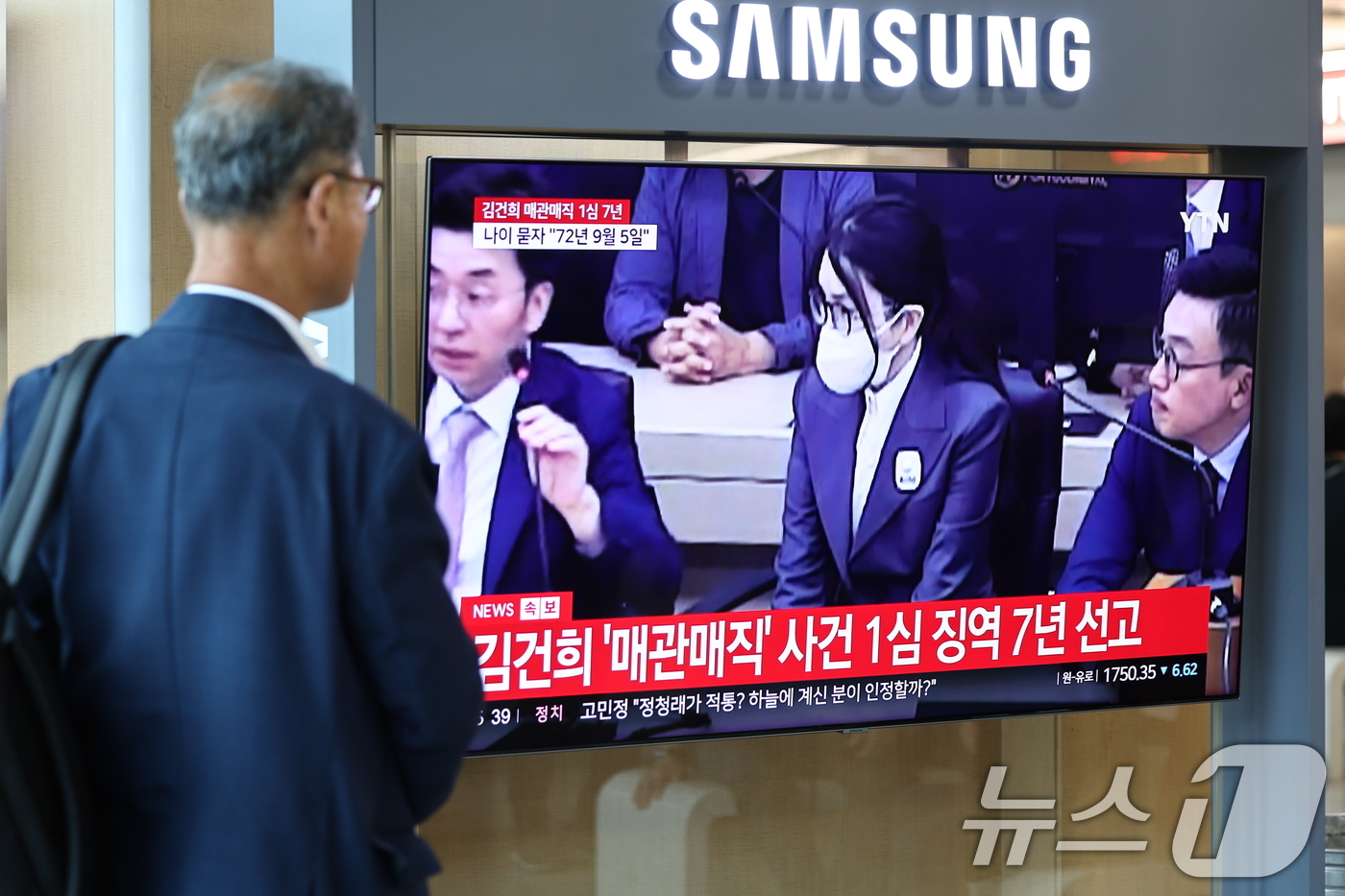 (서울=뉴스1) 최지환 기자 = 26일 오후 서울 용산구 서울역 대합실에서 김건희 여사의 특정범죄 가중처벌법상 알선수재 혐의 1심 선고 생중계가 나오고 있다. 이날 재판부는 김건희 …